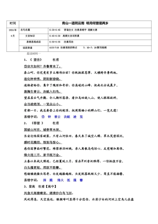 晨读材料一至五印
