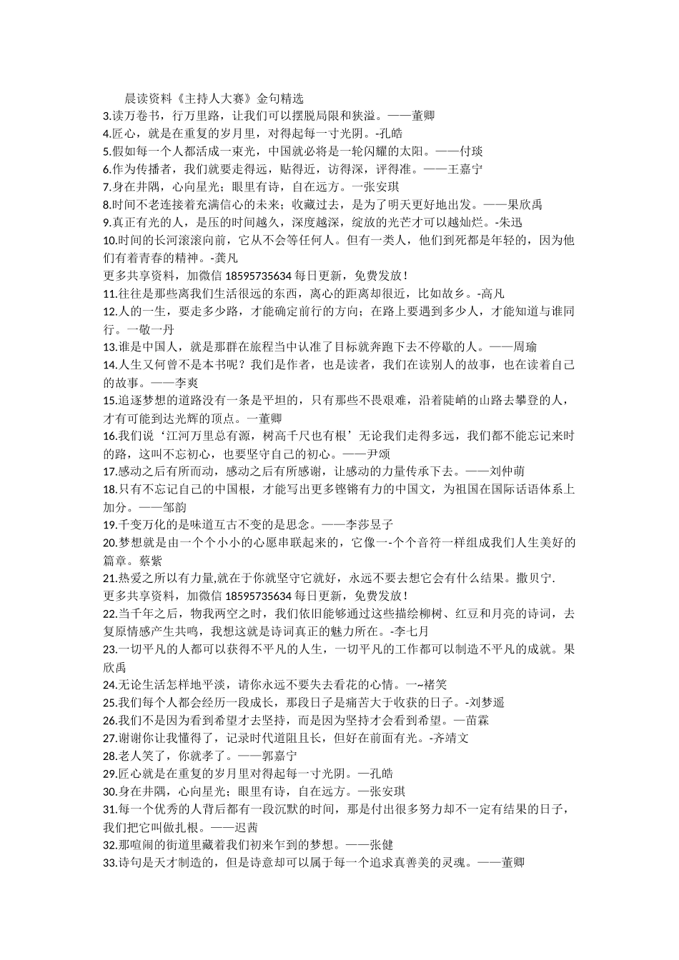 晨读资料《主持人大赛》金句_第1页
