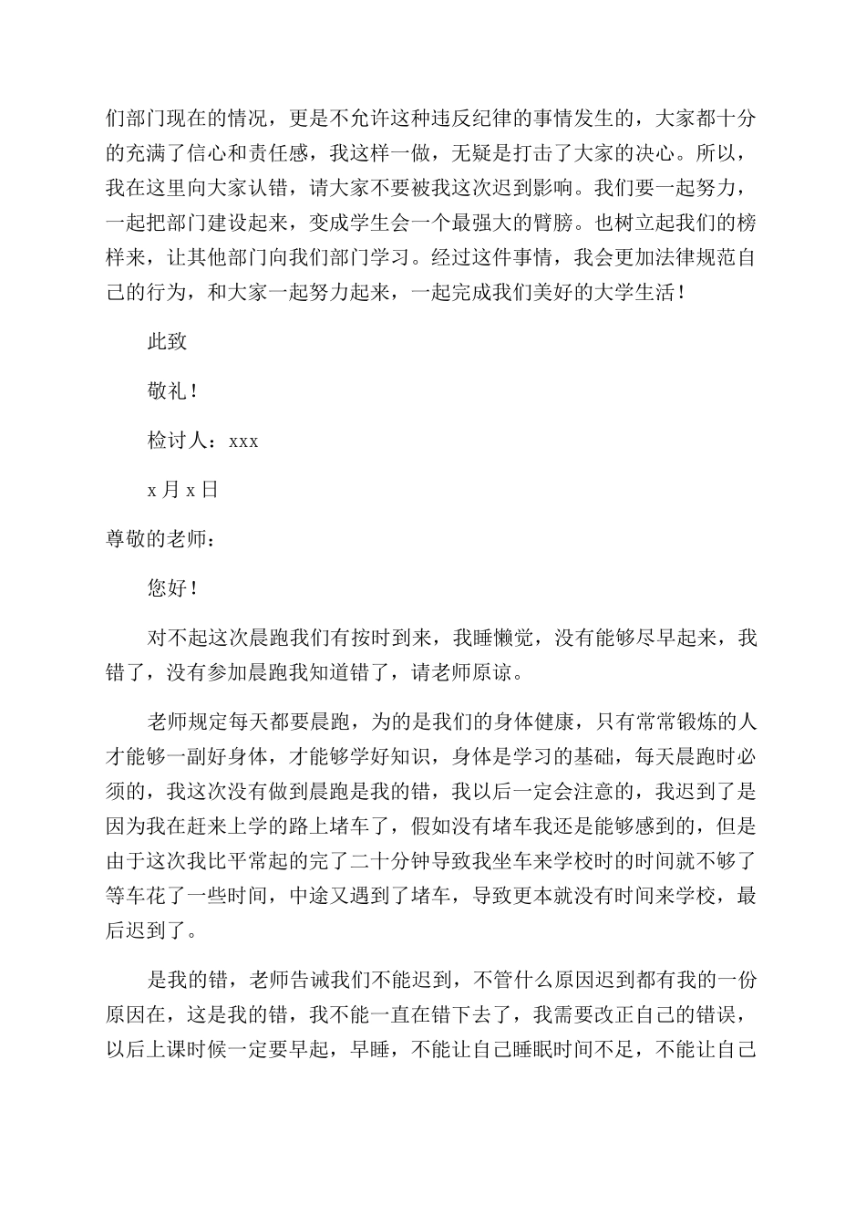 晨跑迟到检讨书范文_第2页