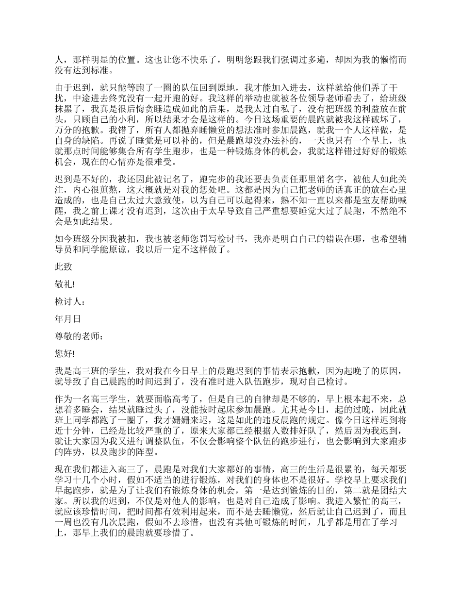 晨跑迟到检讨书_第2页