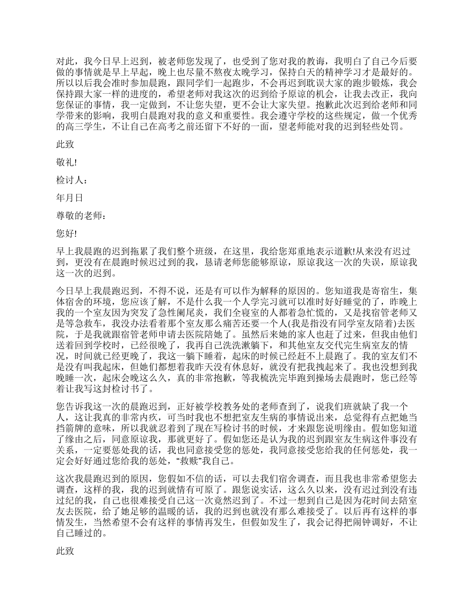 晨跑迟到检讨书_第3页