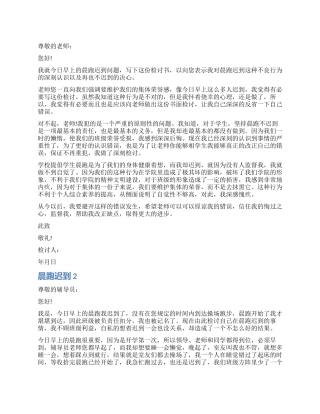 晨跑迟到检讨书