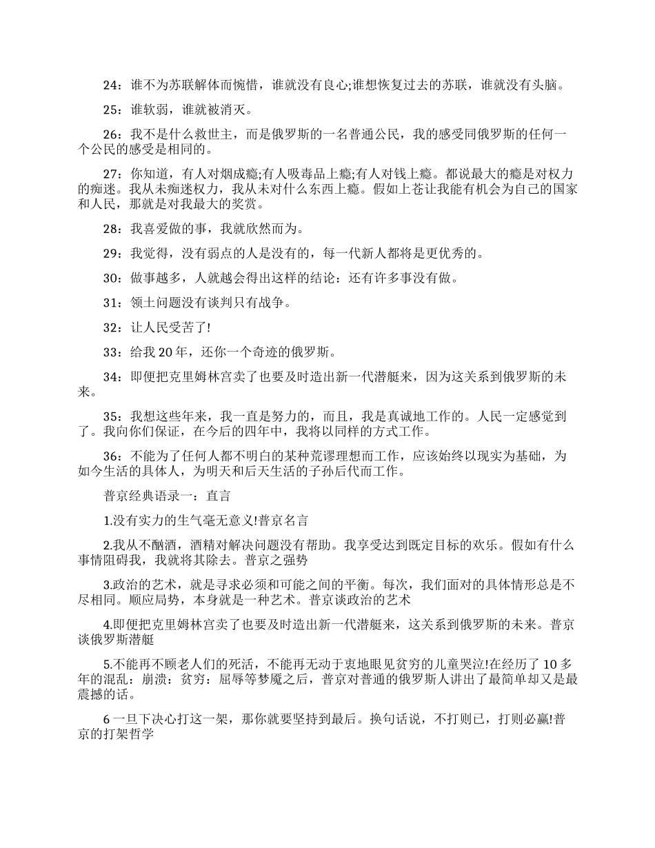 普京说的话-普京励志语录大全_第2页