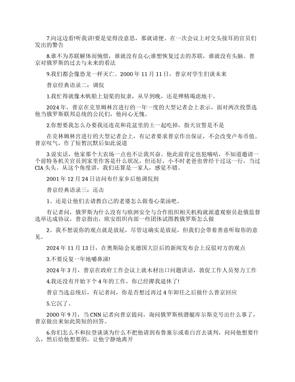 普京说的话-普京励志语录大全_第3页