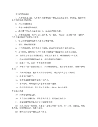 普京说的话-普京励志语录大全