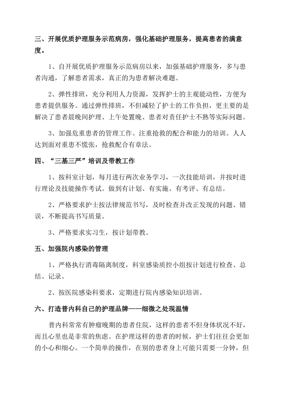 普内科优质护理服务工作总结范文_第2页