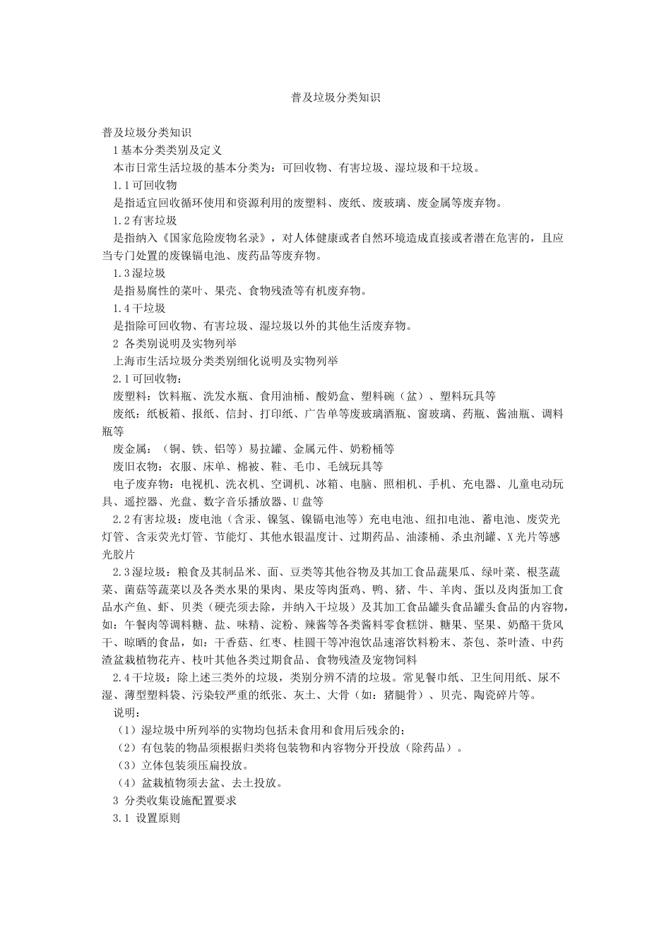 普及垃圾分类知识_第1页