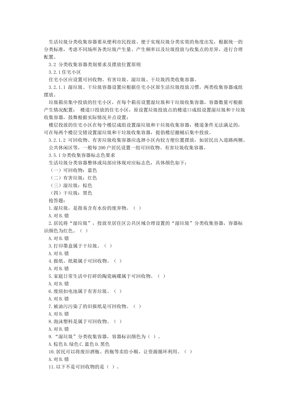 普及垃圾分类知识_第2页