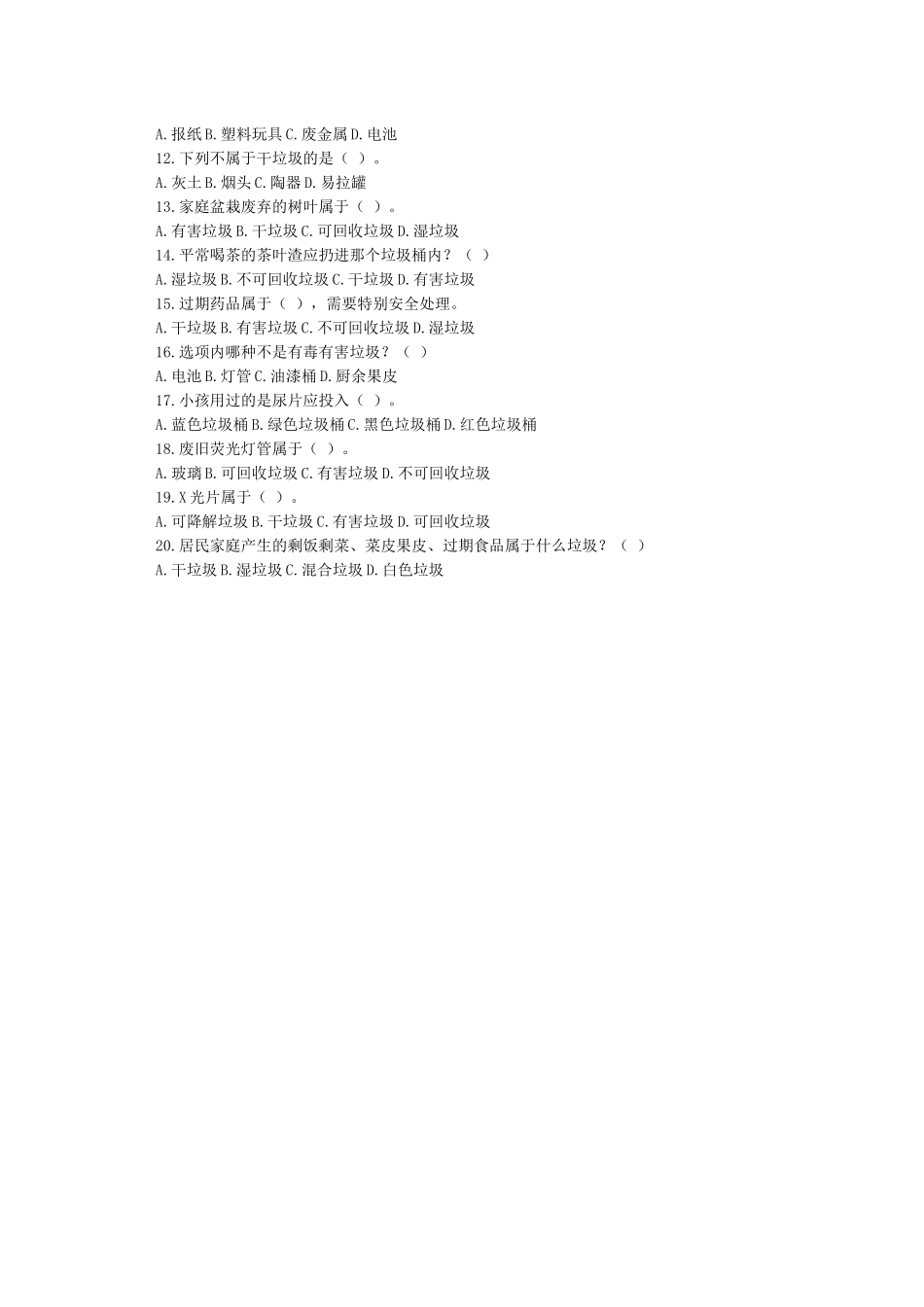 普及垃圾分类知识_第3页
