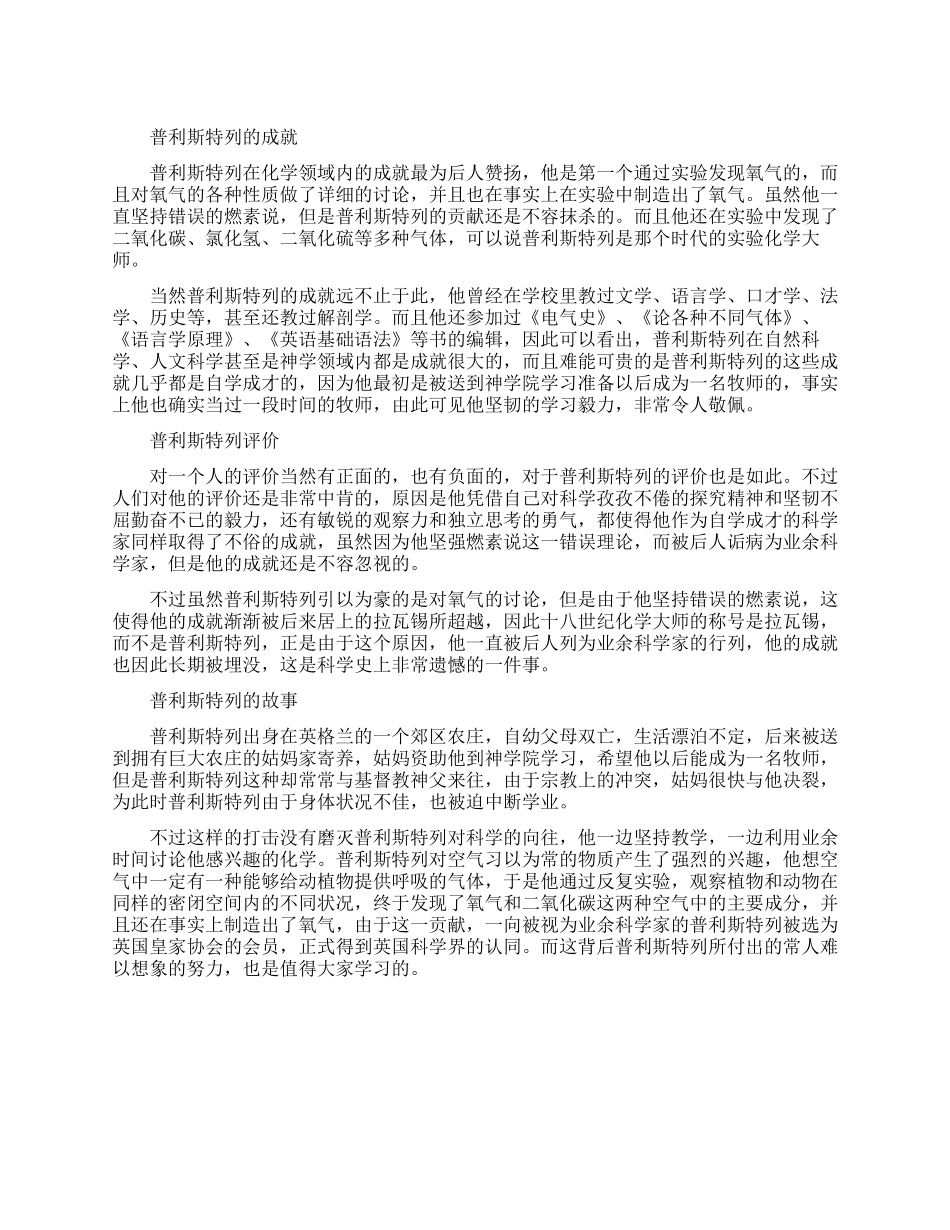 普利斯特列的成就是什么_第1页