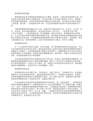 普利斯特列的成就是什么