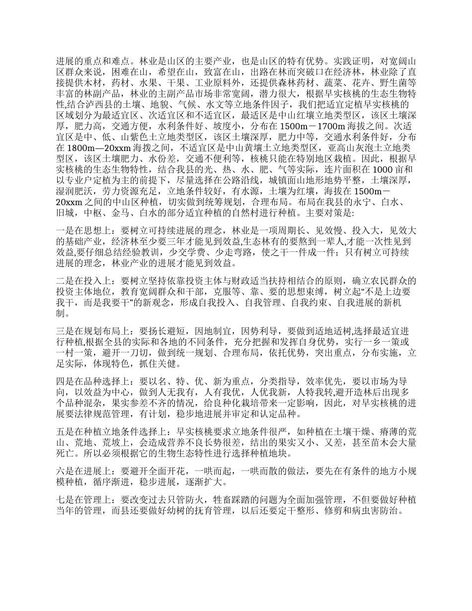 普及推广早实核桃状况调研报告_第2页