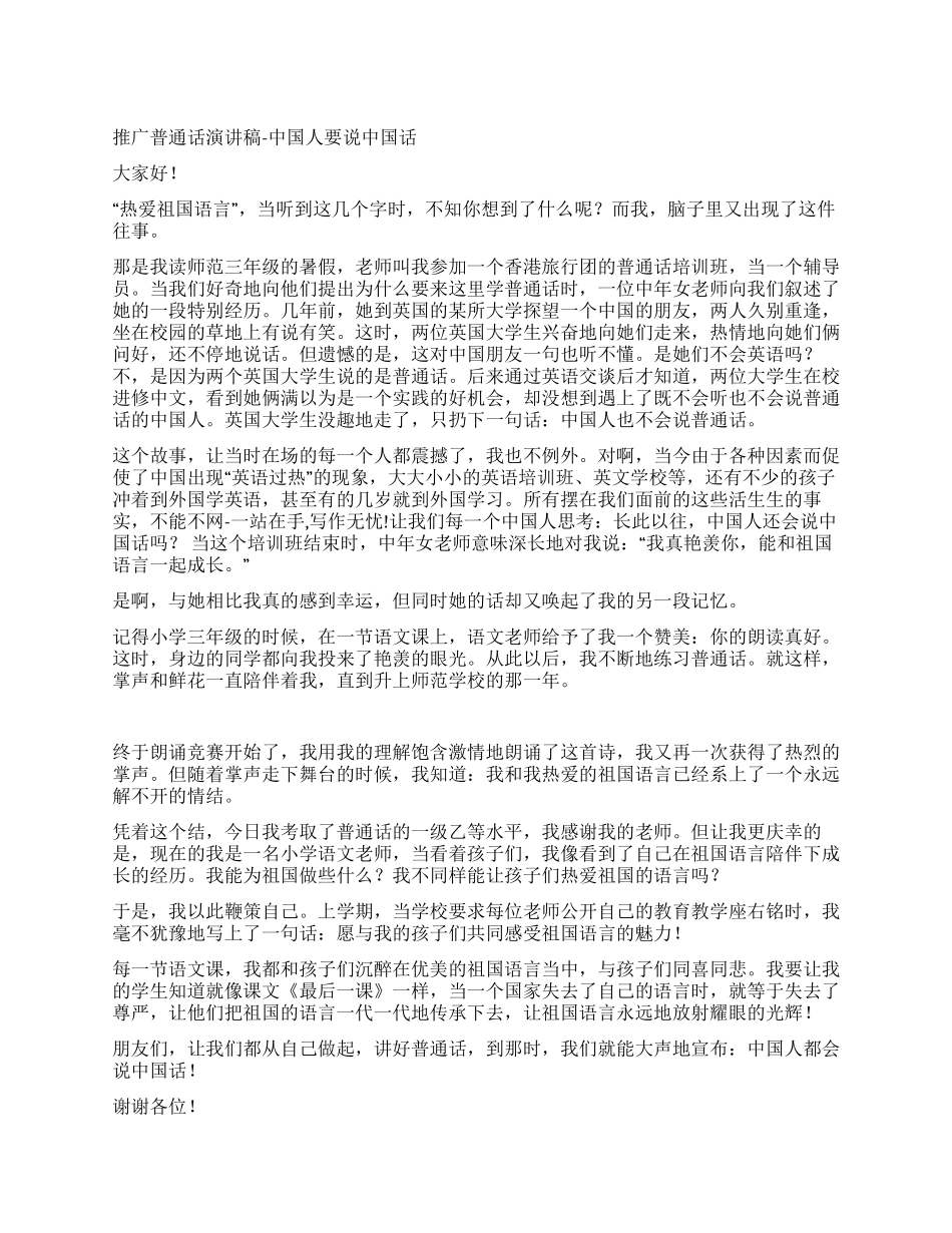 普及普通话爱国演讲_第1页