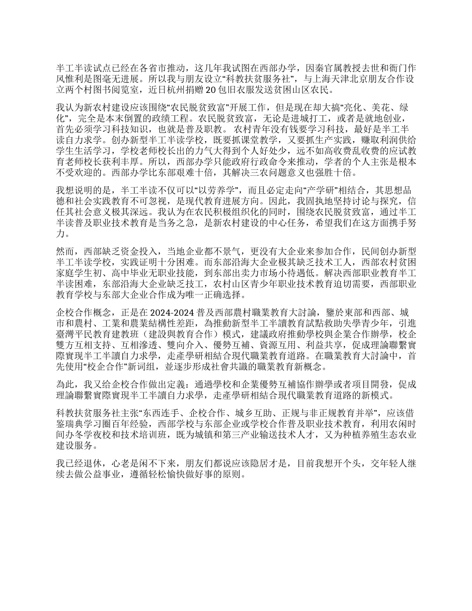 普及职业技术教育是新农村建设的中心任务_第1页