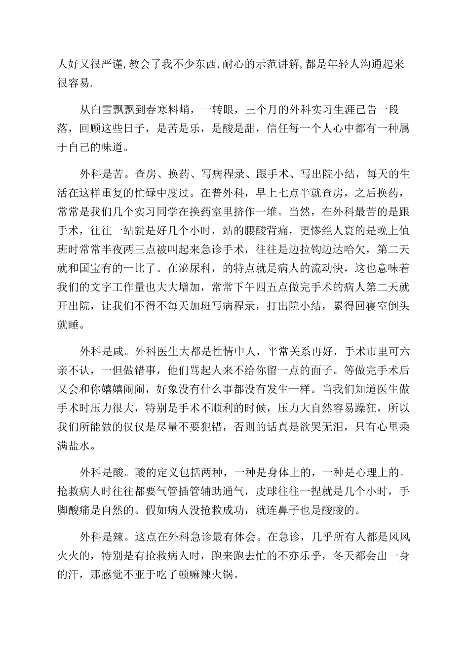 普外科大学生实习生自我鉴定范文_第2页