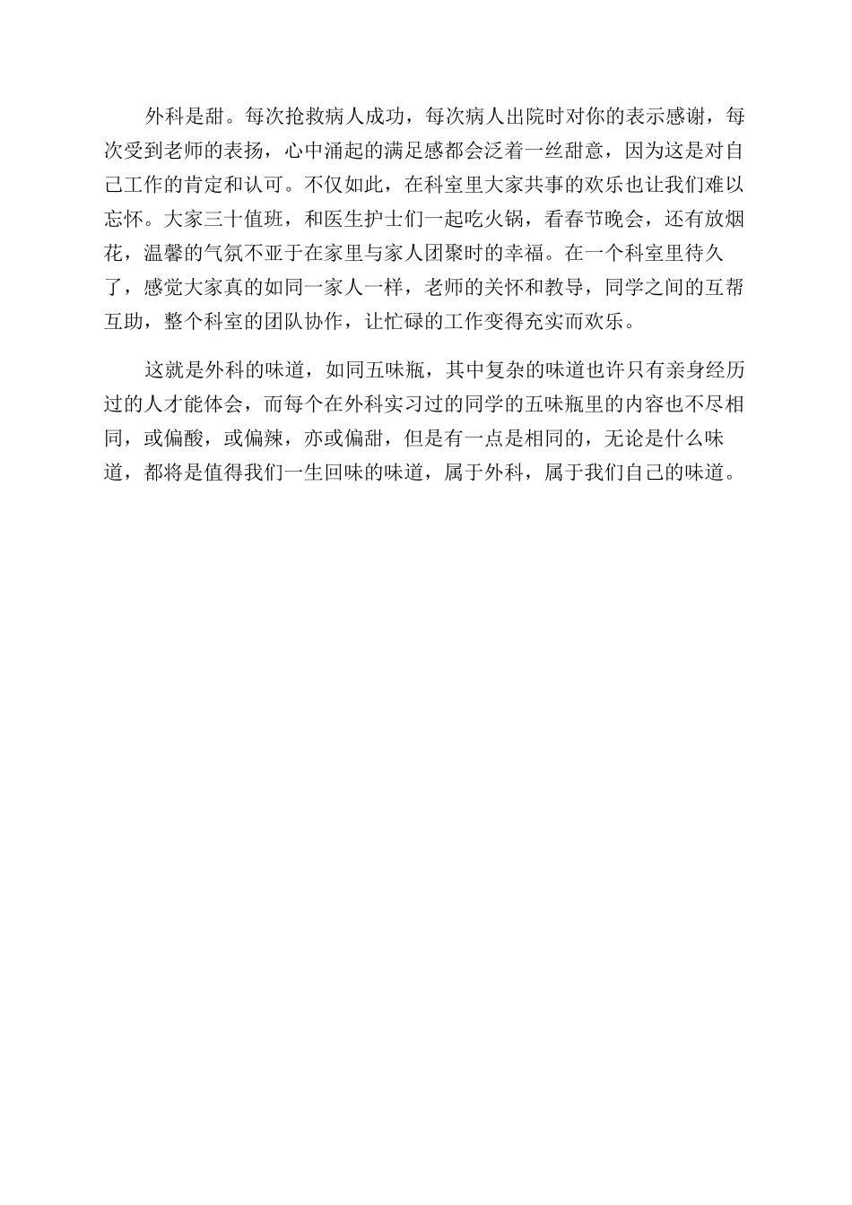 普外科大学生实习生自我鉴定范文_第3页