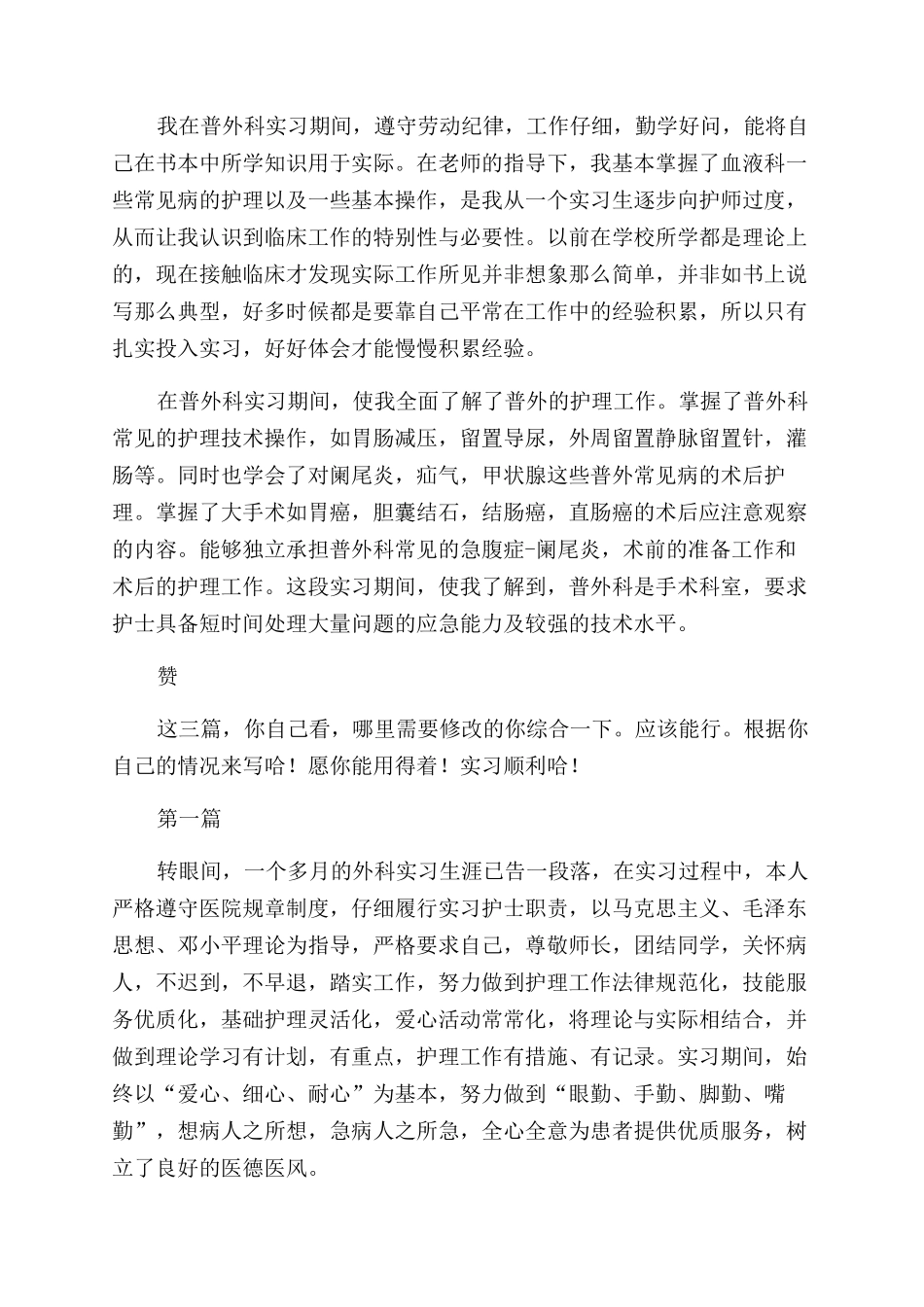 普外科实习报告范文_第2页