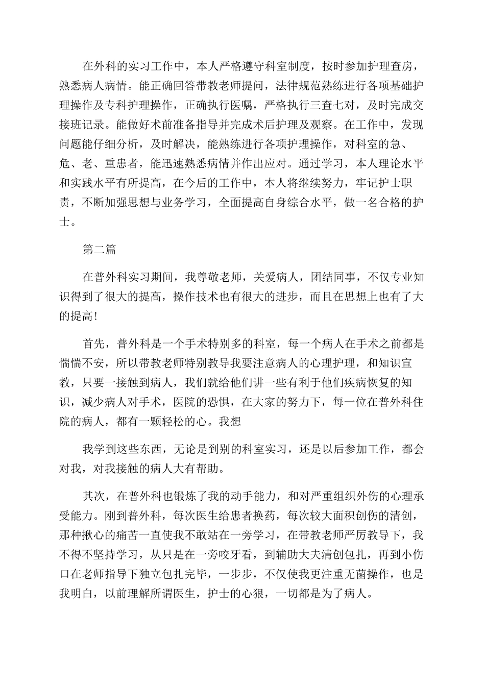 普外科实习报告范文_第3页