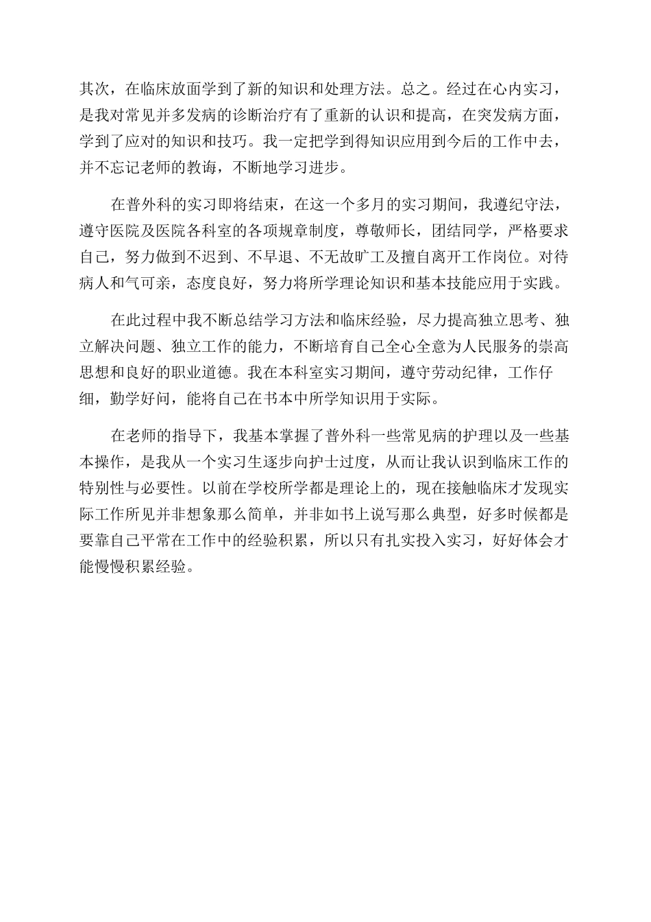 普外科实习自我鉴定范文_第3页