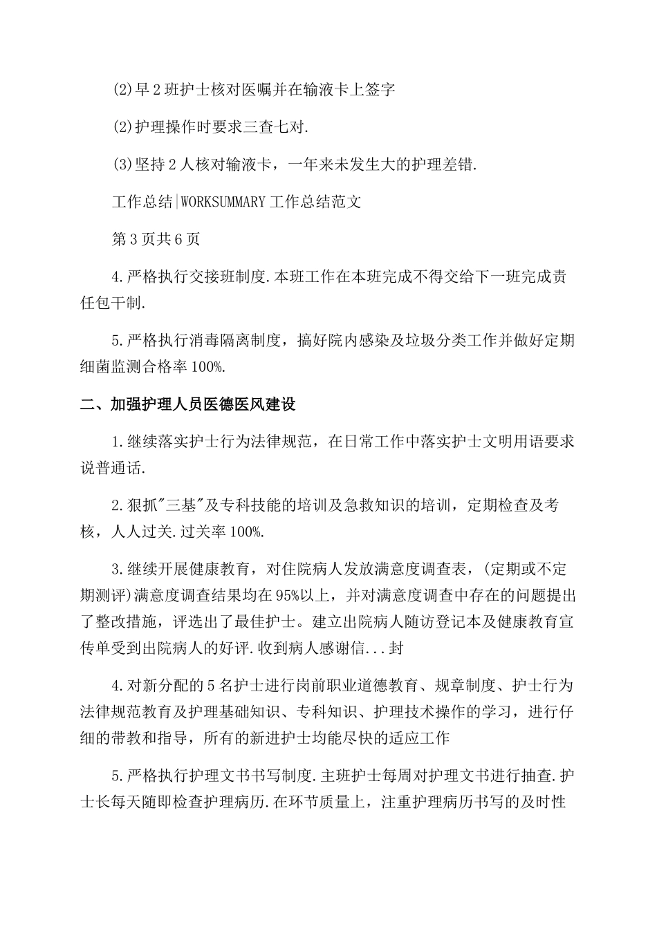 普外科工作总结范文例文_第2页