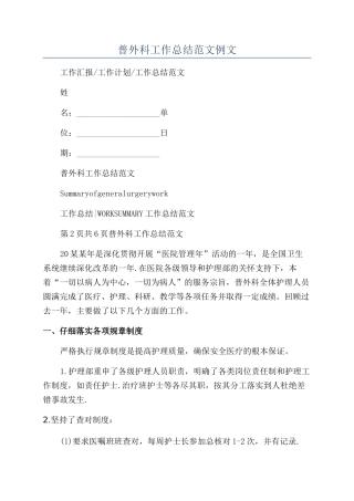 普外科工作总结范文例文