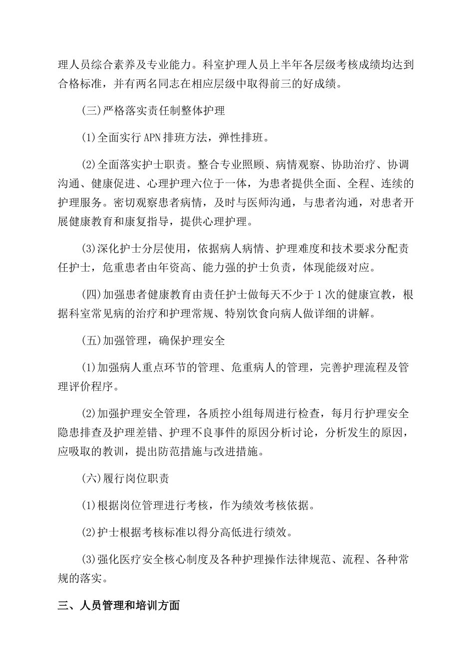 普外科护士个人工作总结范文_第2页