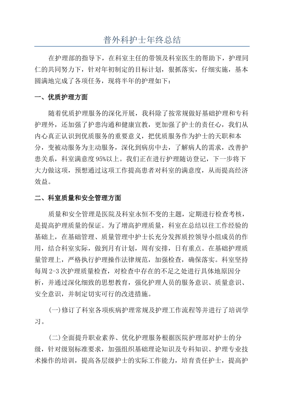 普外科护士年终总结_第1页