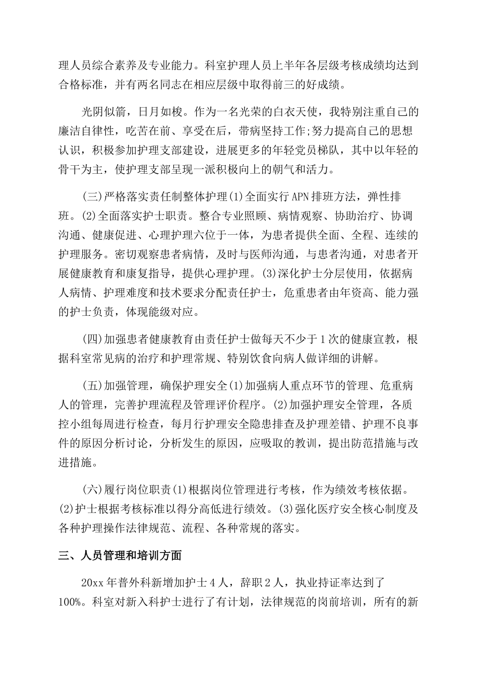 普外科护士年终总结_第2页