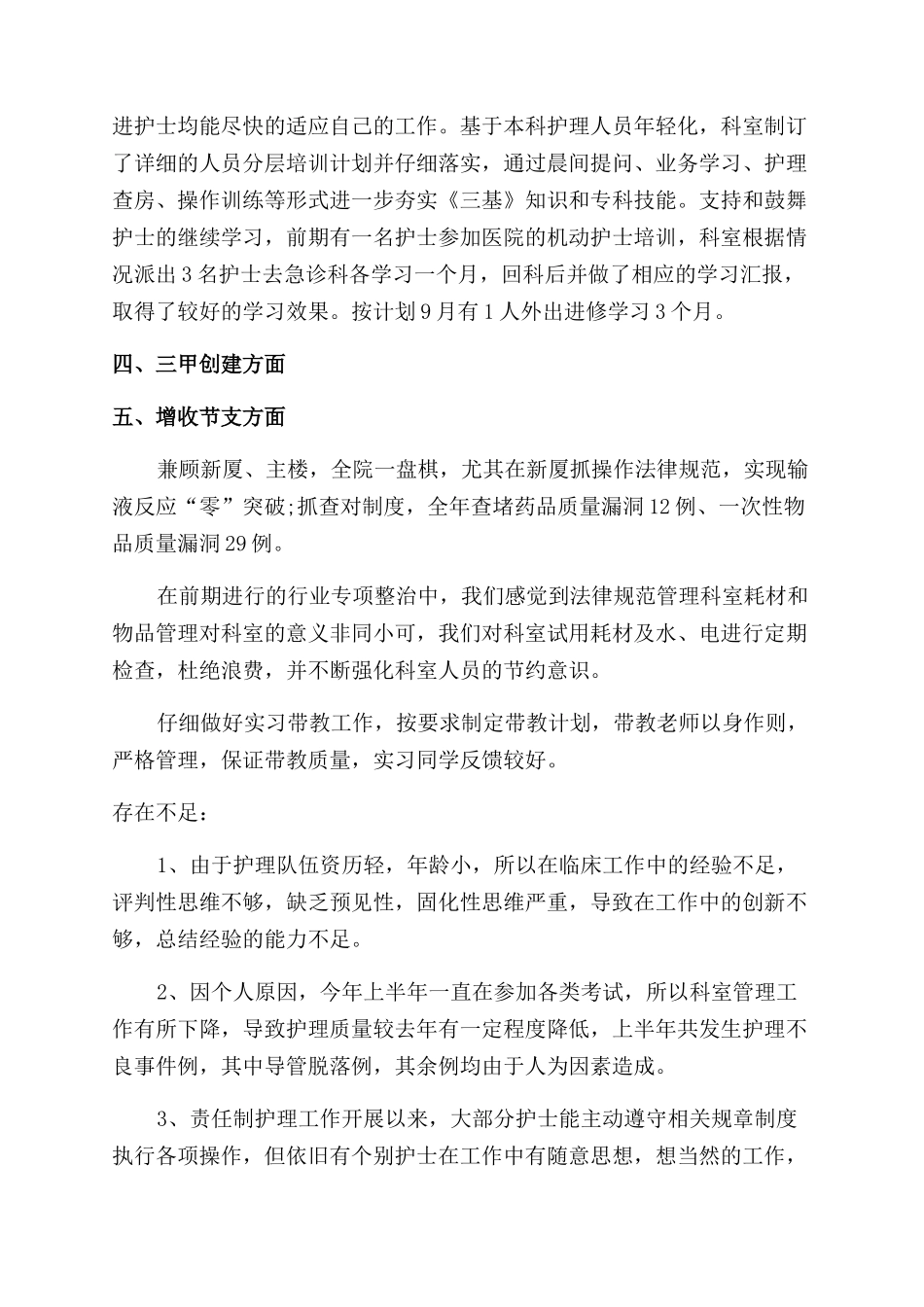 普外科护士年终总结_第3页