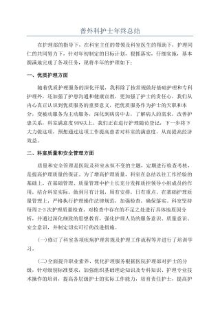 普外科护士年终总结