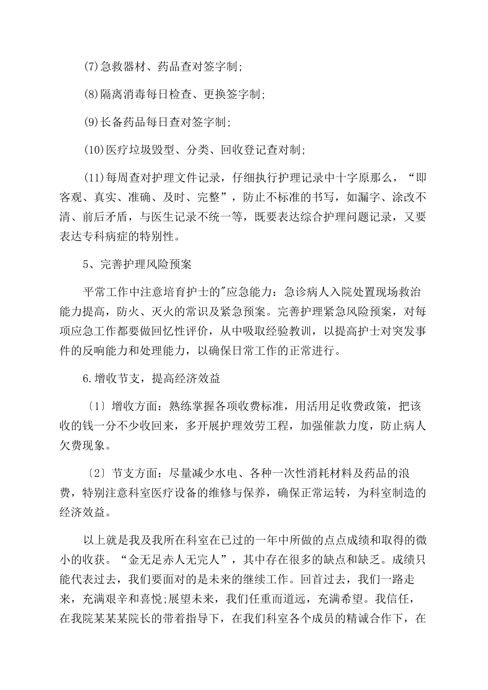 普外科护士试工个人工作总结范文_第2页