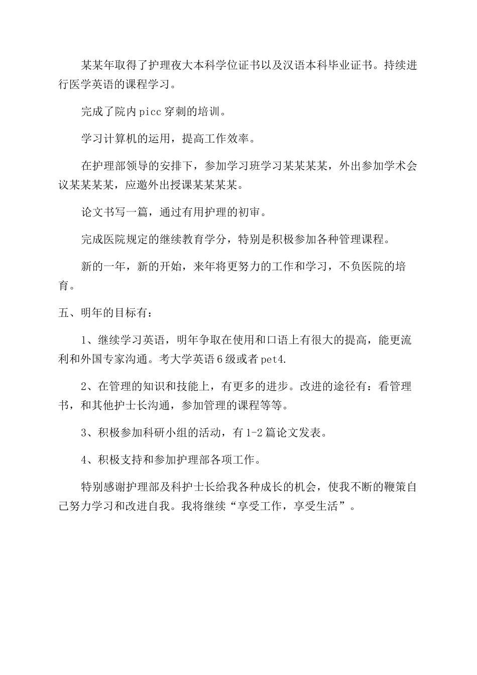 普外科护士长个人年度总结范文_第3页