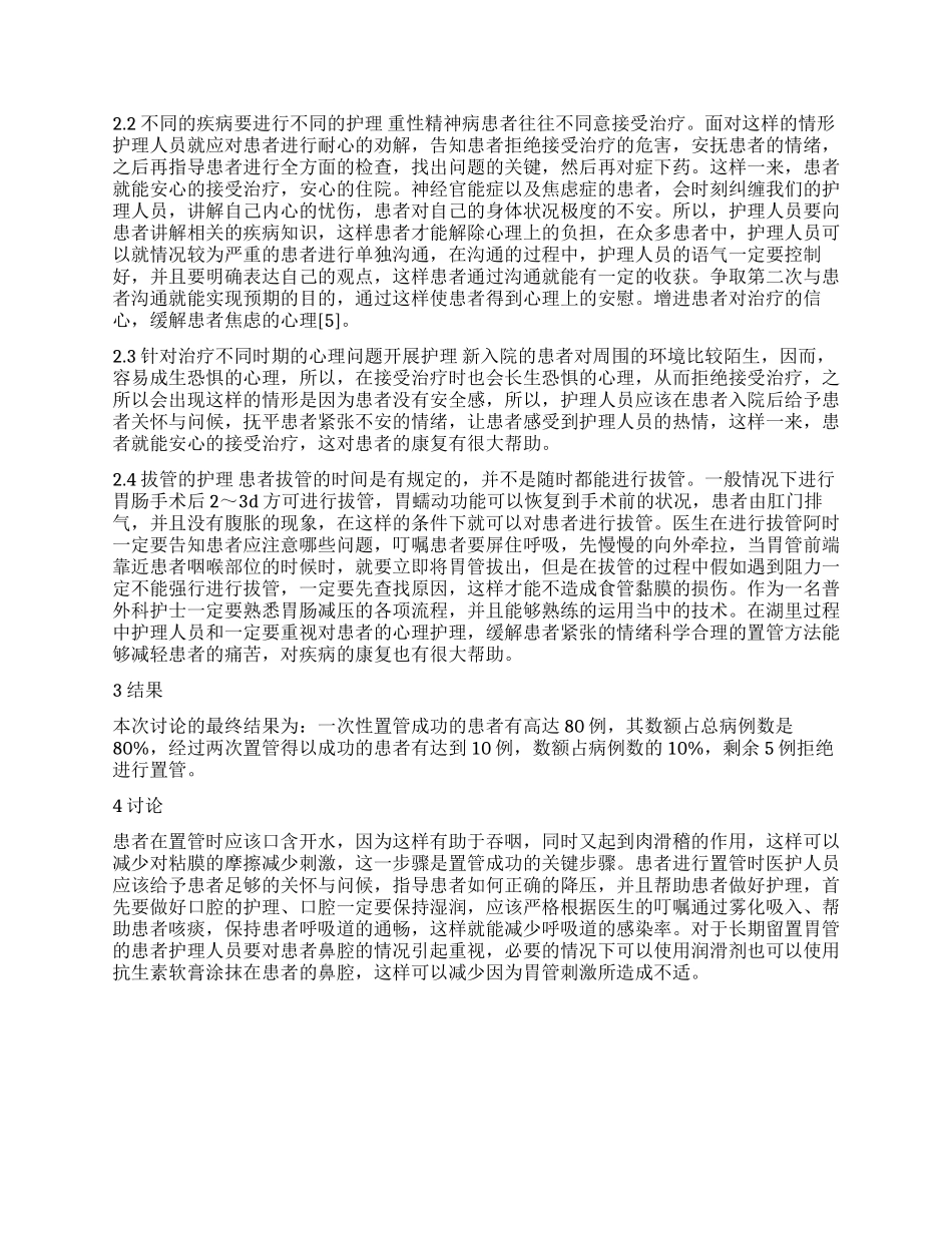普外科胃肠减压的临床护理_第2页