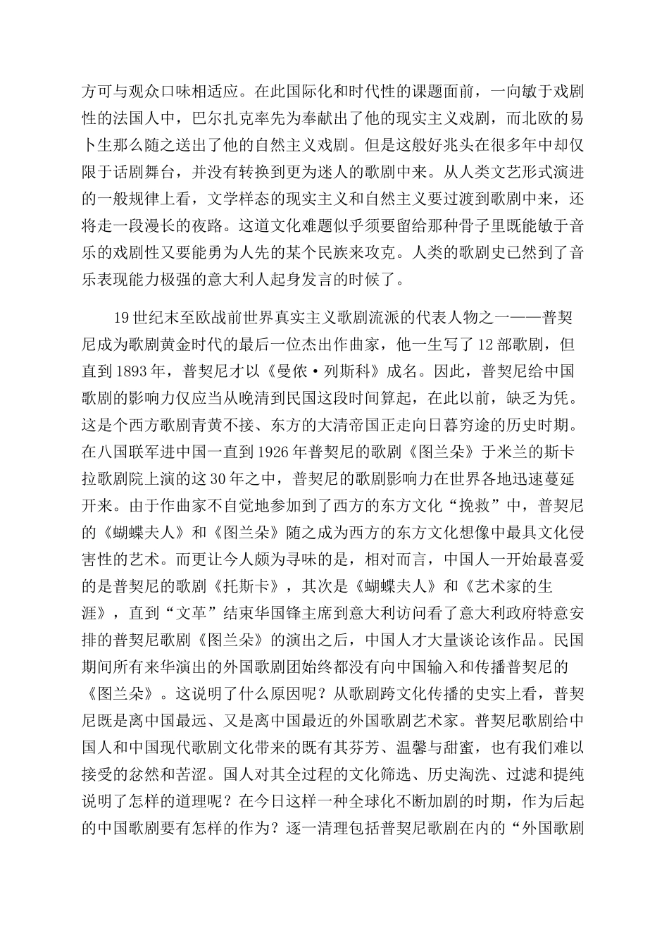 普契尼歌剧在民国期间的传播与影响研究_第2页