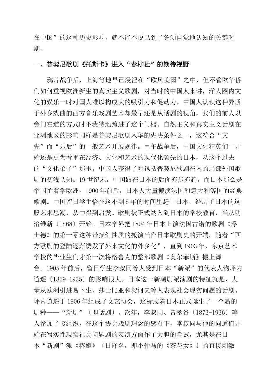 普契尼歌剧在民国期间的传播与影响研究_第3页