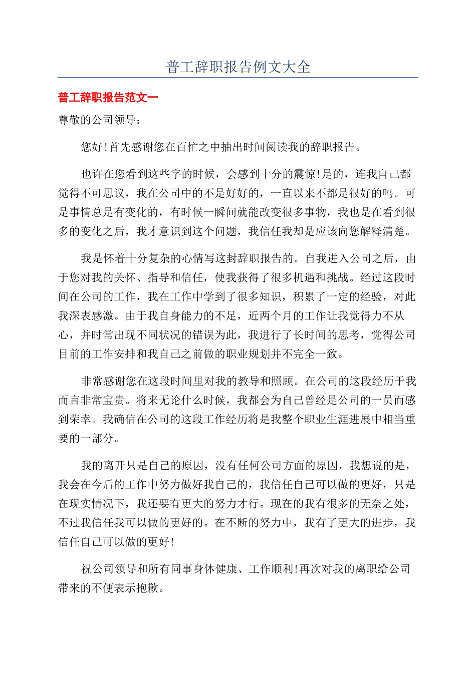 普工辞职报告例文大全_第1页