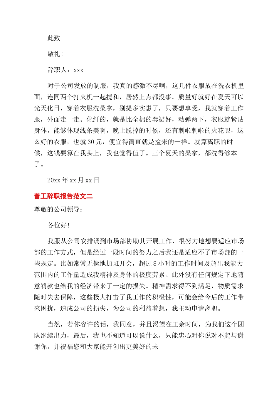 普工辞职报告例文大全_第2页
