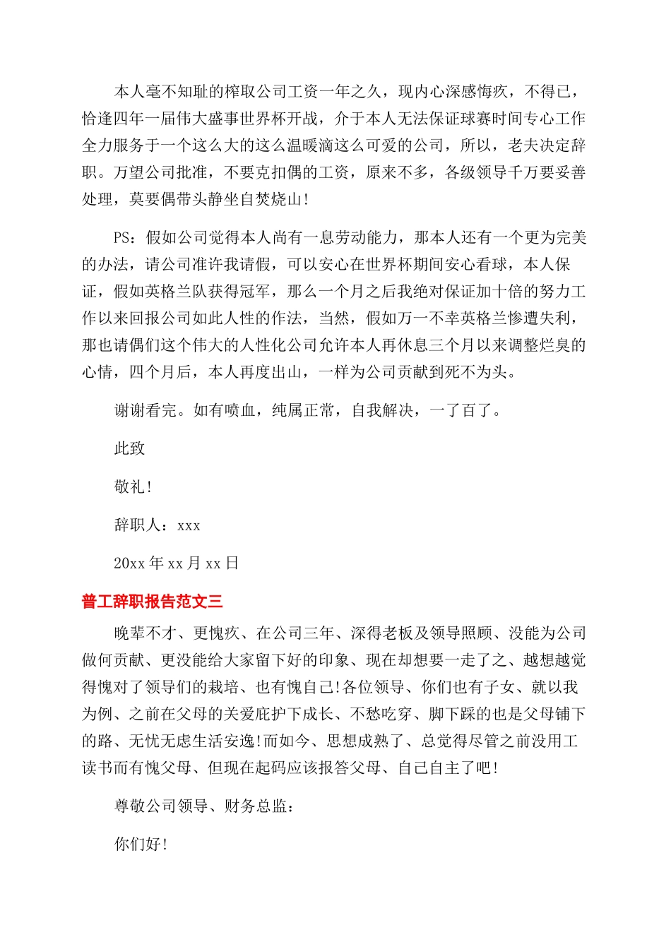 普工辞职报告例文大全_第3页