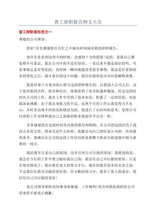 普工辞职报告例文大全