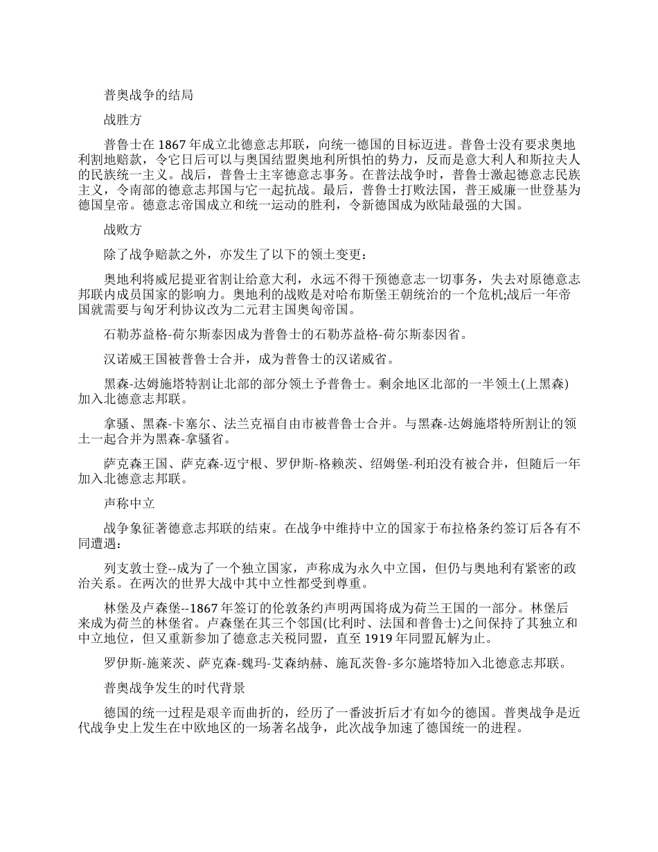 普奥战争的结局怎么样_第1页