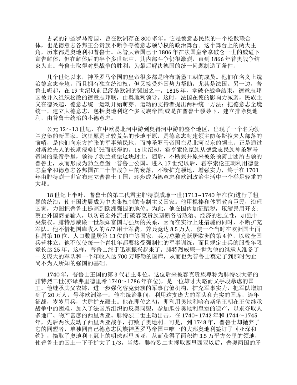普奥战争的结局怎么样_第2页