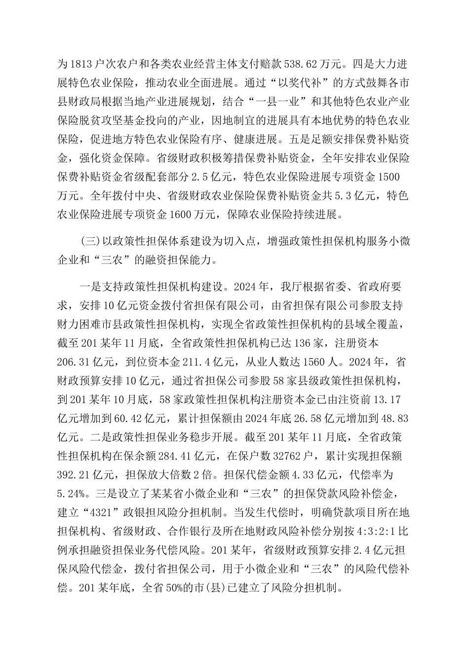 普惠金融工作总结范文_第3页