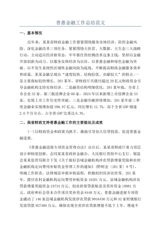 普惠金融工作总结范文