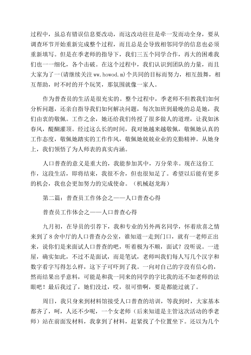 普查员人口普查心得和体会_第2页