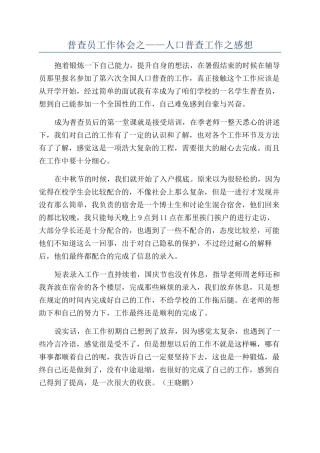 普查员工作体会之——人口普查工作之感想