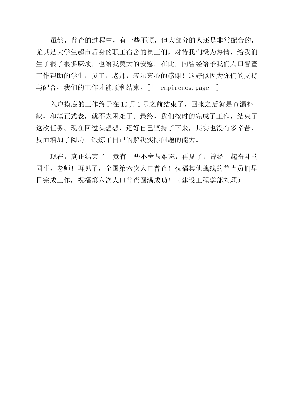 普查员工作体会之——人口普查心得_第2页