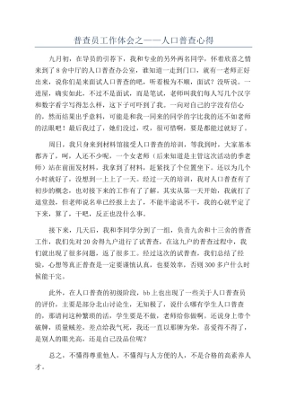 普查员工作体会之——人口普查心得