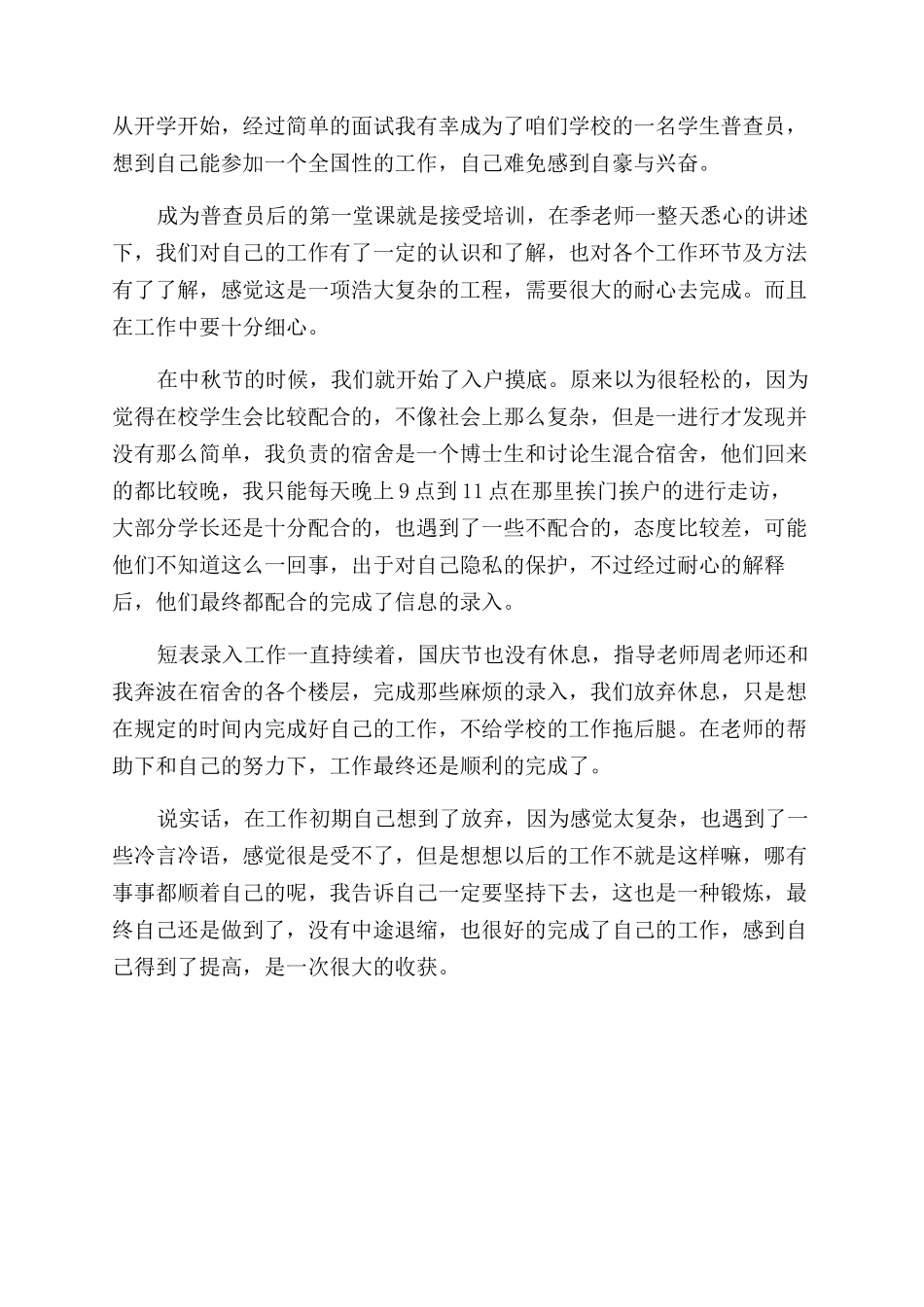 普查员工作体会_第2页