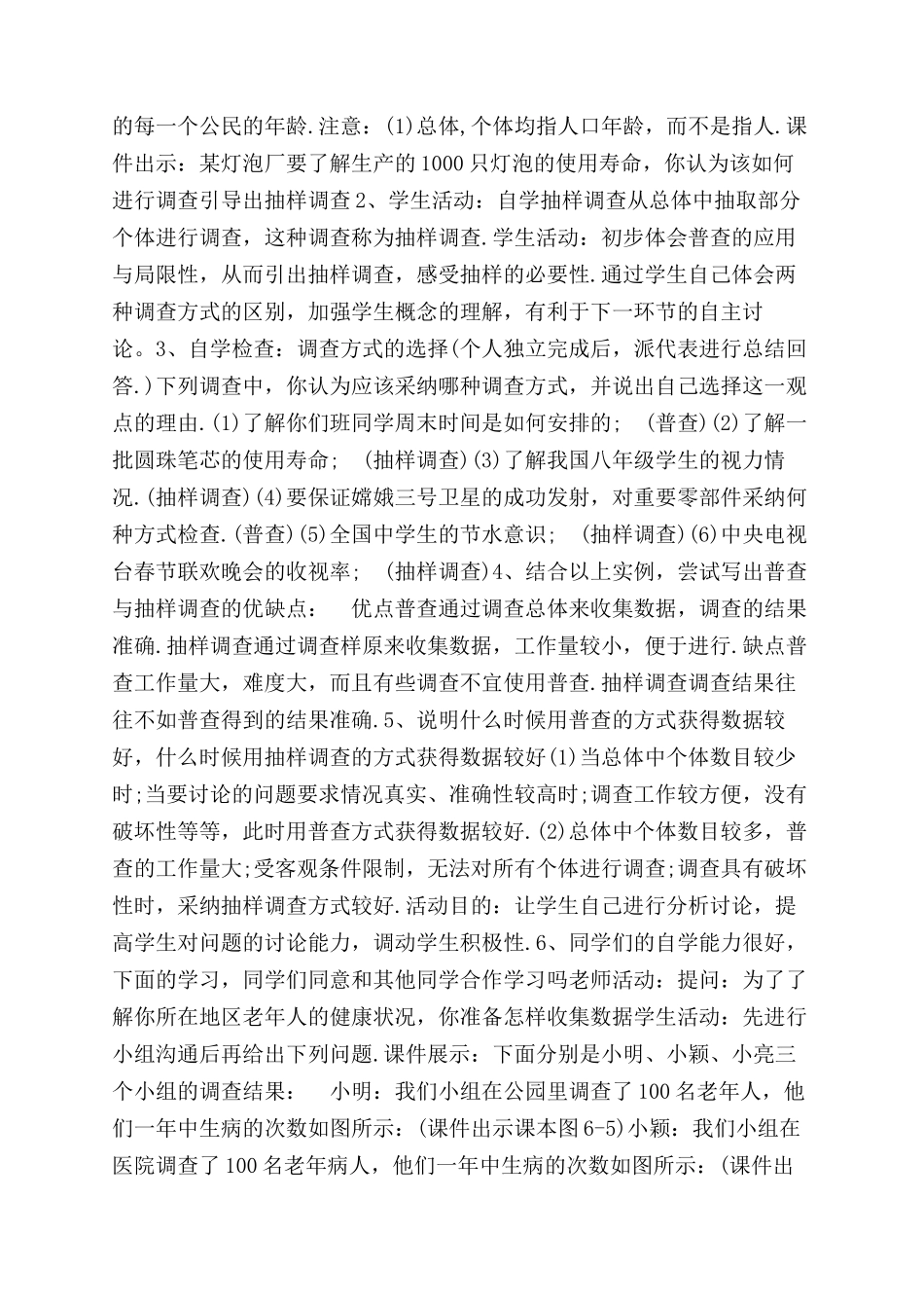 普查和抽样调查教学设计普查与抽样调查的教材分析_第2页