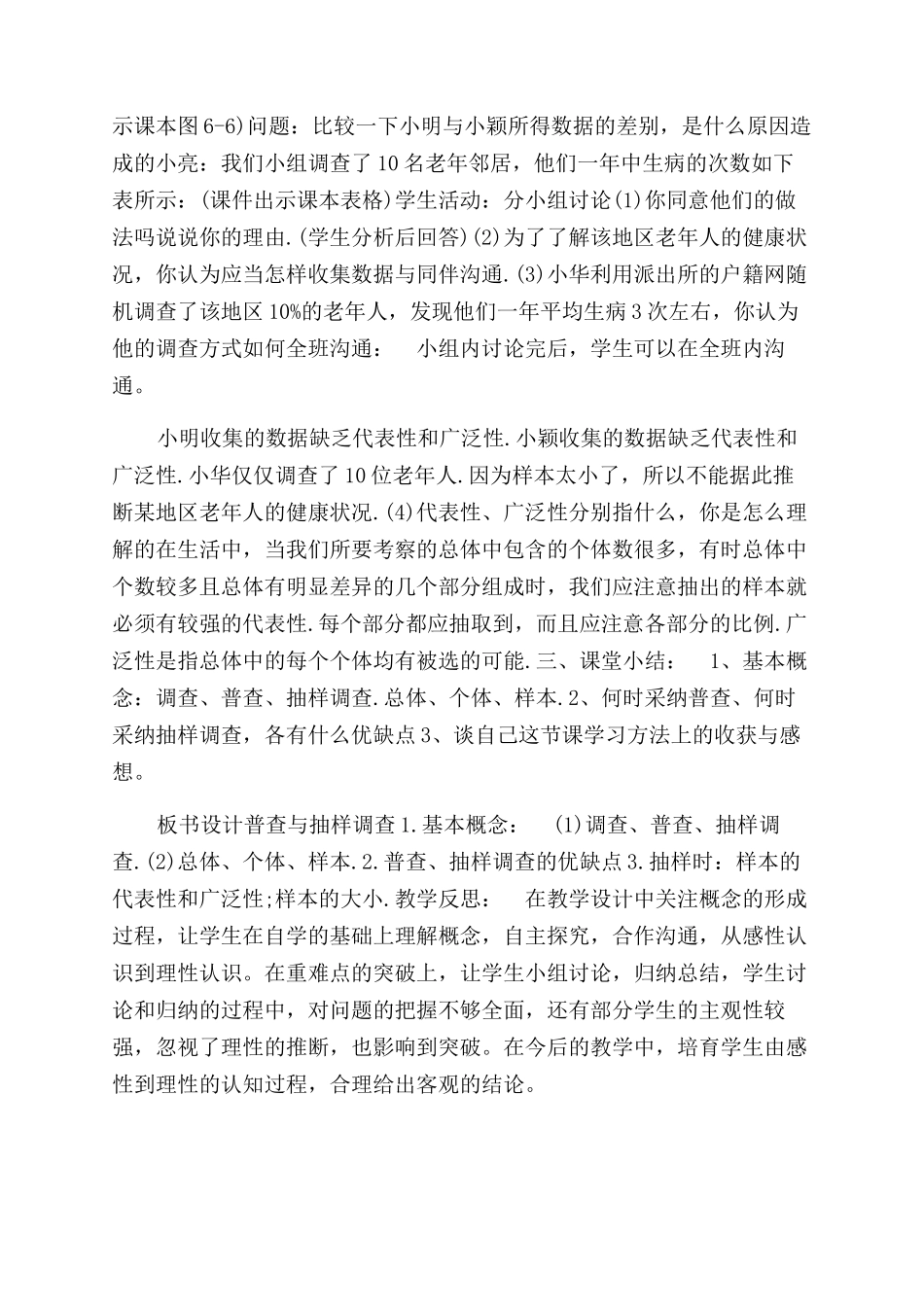 普查和抽样调查教学设计普查与抽样调查的教材分析_第3页